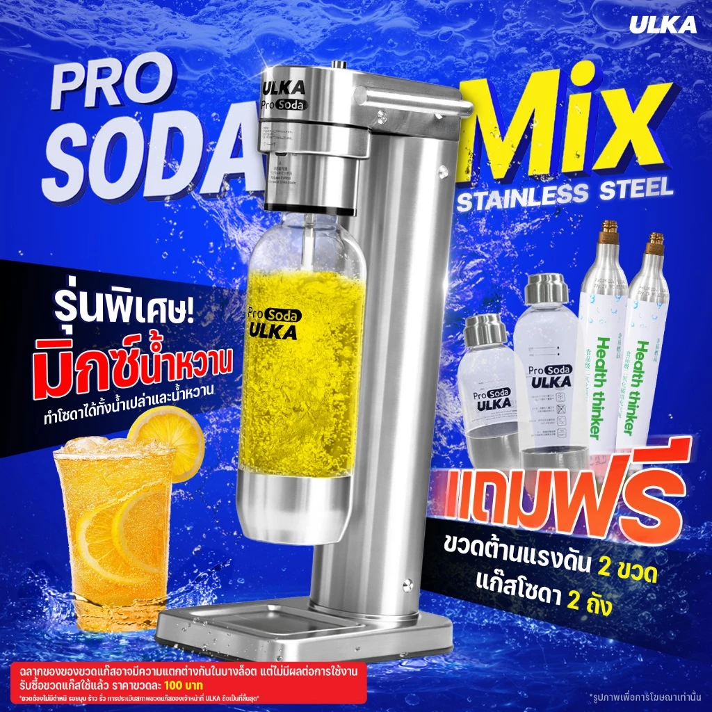 เครื่องทำโซดา ULKA PRO SODA MIX วัสดุสเตนเลส ใช้กับน้ำหวานได้ ไม่ใช้ไฟฟ้า เกรดพรีเมียม กดได้มากกว่า 40 ลิตร พร้อมส่ง
