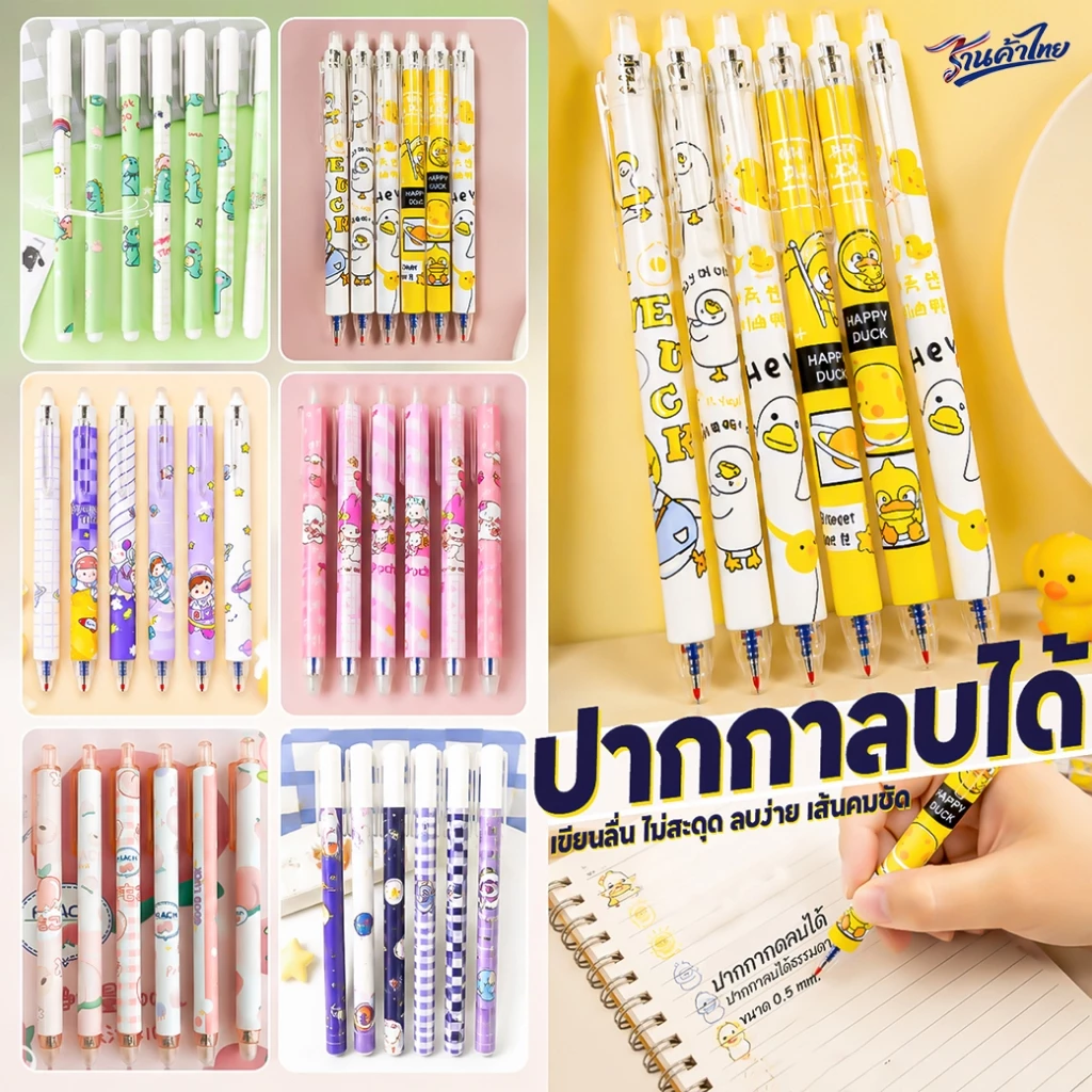 ⭐ปากกาลบได้⭐ปากกาลบได้แบบกด🌈ไส้สีน้ำเงิน 0.5mm 📌✔️พร้อมส่ง เครื่องเขียน ปากกาเจลลบได้ ราคาส่ง