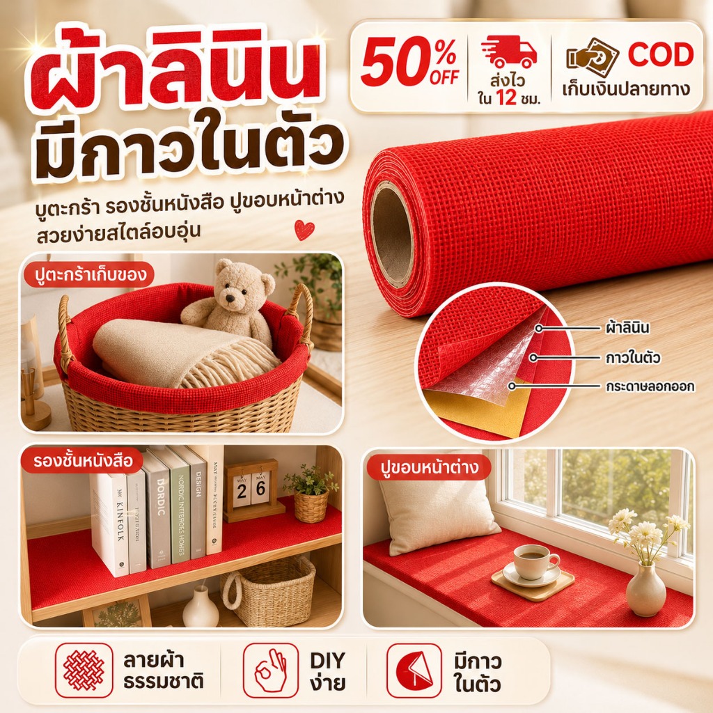 ผ้ากระสอบป่านธรรมชาติ เนื้อดีมีกาวในตัว แผ่นแปะตกแต่งบ้าน สไตล์วินเทจ