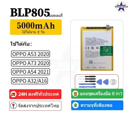 แบตเตอรี่ oppo A54 4G แท้ แบต oppo A54 2021 BLP805 แบตโทรศัพท์ oppo A54 2021 ความจุสูง ประกัน 1 ปี