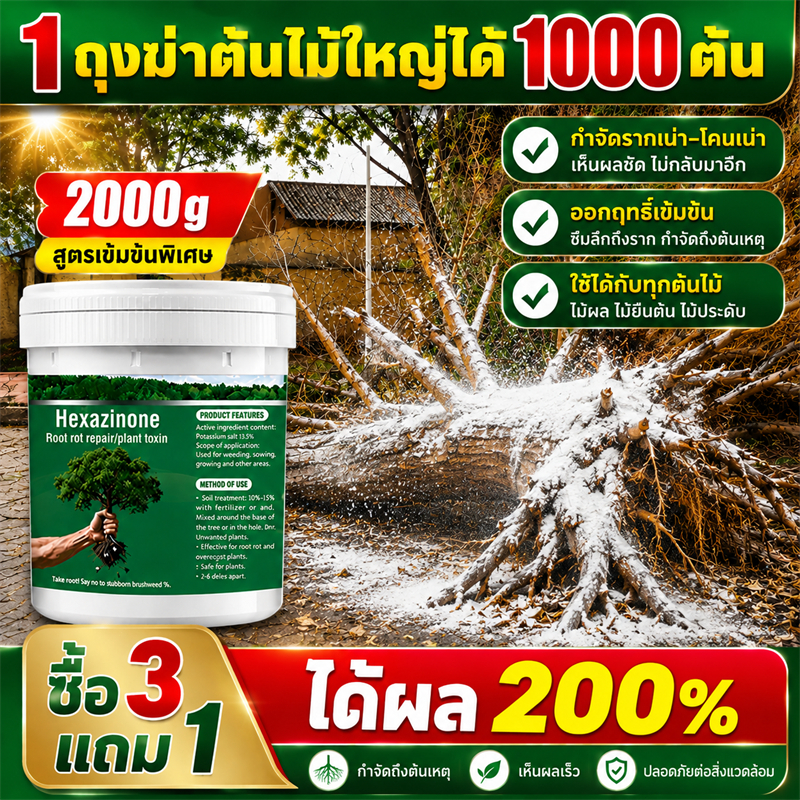 💥ซื้อ3ขวดได้1ขวด💥ยากำจัดต้นไม้ใหญ่ ยาฆ่าหญ้า รากเน่ารากไม่ขึ้นอีก ยาฆ่าตอไม้ สารกําจัดกอไผ่ แบบผง สานกำจัดกอไผ่ วัชพืช
