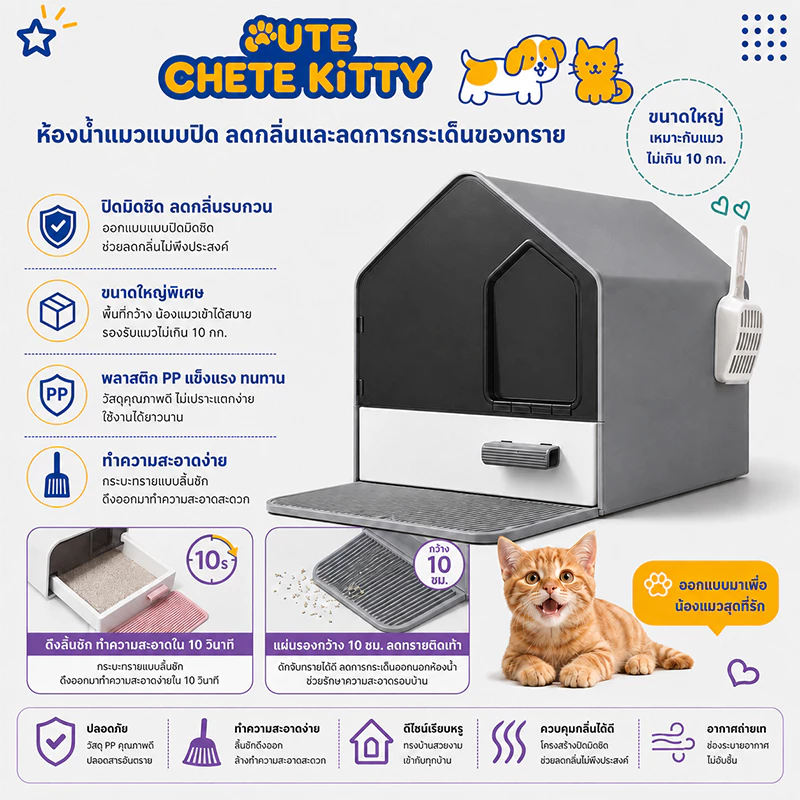 ห้องน้ำแมวใหญ่ คุณภาพสูง อัพเกรดและทำให้หนาขึ้น กระบะทรายแมวโต ป้องกันกลิ่นและแบคทีเรียที่ปิดสนิท ห้องน้ำแมวตัวใหญ่