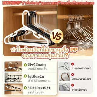 50PCS ไม้แขวนเสื้อ ไม้แขวนเสื้อกันลื่นทำจากพลาสติกเหนียว ไม้แขวนเสื้อผู้ใหญ่ สามารถแขวนสายเดี่ยวได้