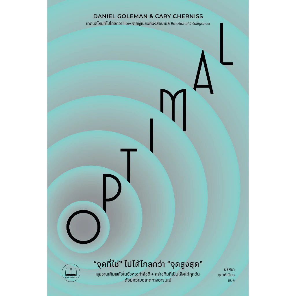 bookscape หนังสือ “จุดที่ใช่” ไปได้ไกลกว่า “จุดสูงสุด”