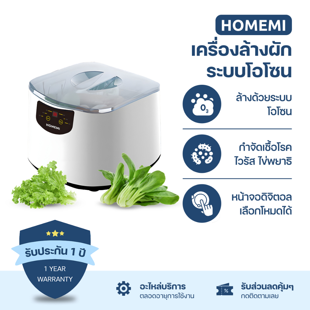 Homemi เครื่องล้างผักระบบโอโซน Vegetable Purifier Pro หน้าจอดิจิตอล โหมด ล้างผัก ล้างเนื้อ (HM0060-P-WH)