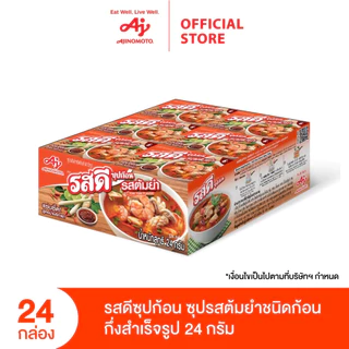 รสดีซุปก้อน รสต้มยำ 24 กรัม แพ็ก 24 กล่อง