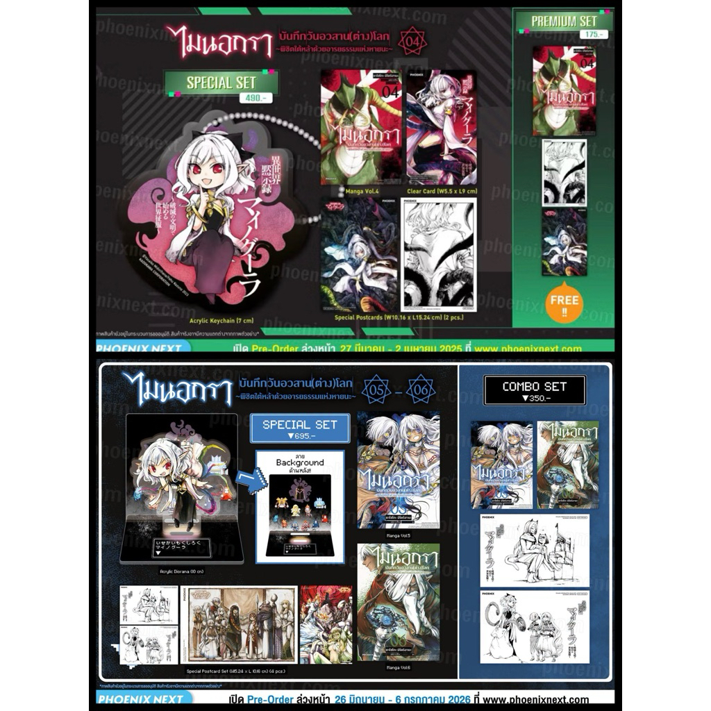 [Special set] มือ1ในซีล ไมนอกรา บันทึกวันอวสานต่างโลก เล่ม4 เล่ม5-6 การ์ตูน มังงะ หนังสือการ์ตูน