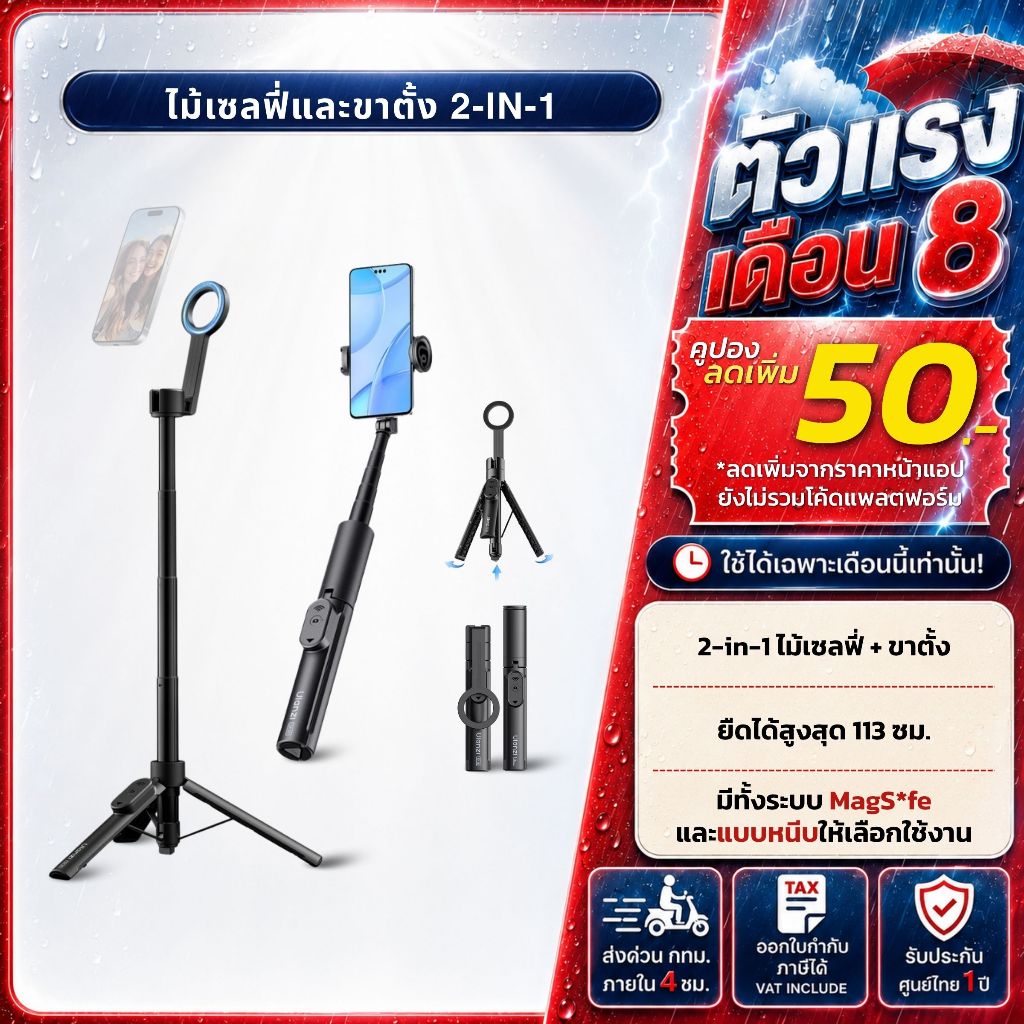 Ulanzi ขาตั้งมือถือ ไม้เซลฟี่ SK26 MagS afe Monopod Selfie Stick รีโมทในตัว ถ่ายภาพ คอนเทนต์ Vlog