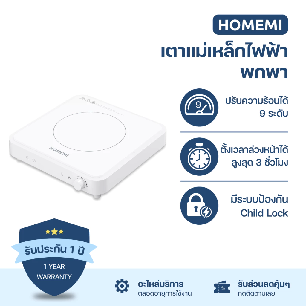 Homemi Portable Induction Cooker เตาแม่เหล็กไฟฟ้าแบบพกพา รุ่น HM0088