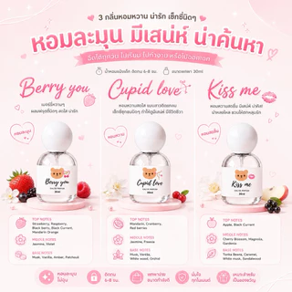 ( แพ็คเกจใหม่ ! ) 🎀— น้ำหอม SUGAR BEAR ขนาด 30ml :: น้ำหอมกลิ่นแป้งเด็ก ขนม ดอกไม้ มีให้เลือก 18 กลิ่น