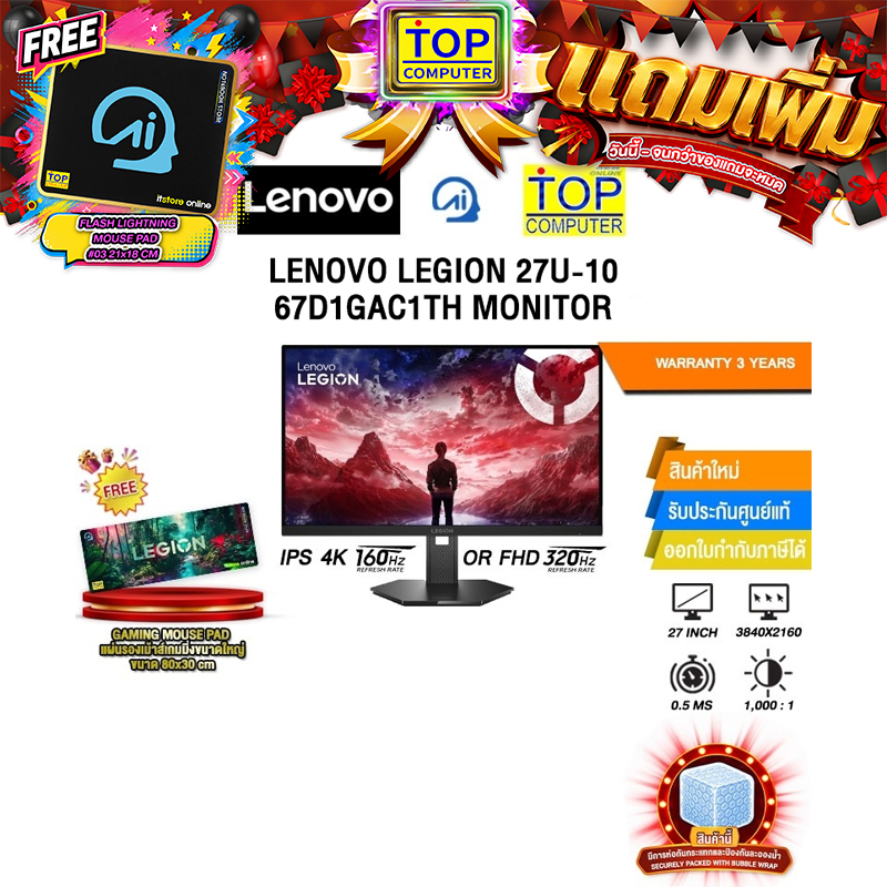 LENOVO LEGION 27U-10 67D1GAC1TH MONITOR (IPD UHD 160Hz)/ประกัน 3 Years