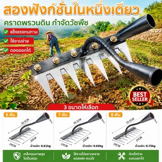 จอบถากหญ้าคมๆ คราดเหล็ก 6/7/8 ฟัน คราดดึงรากหญ้า คราดทำสวน ขุ่นถางหญ้า