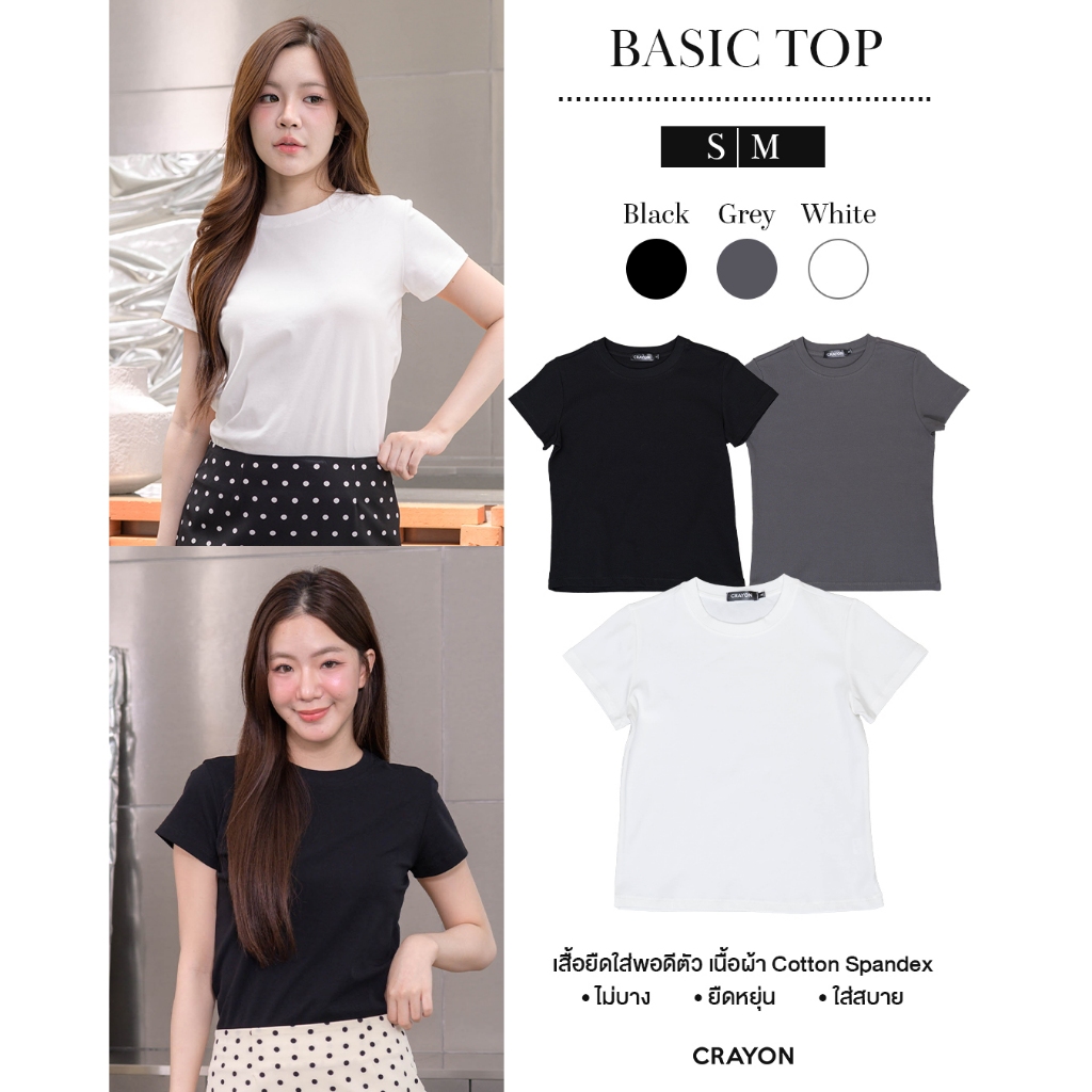 Basic top - เสื้อยืดคอกลม ทรงเบสิค สไตล์มินิมอล ผ้านุ่มใส่สบาย - CRAYONBRAND