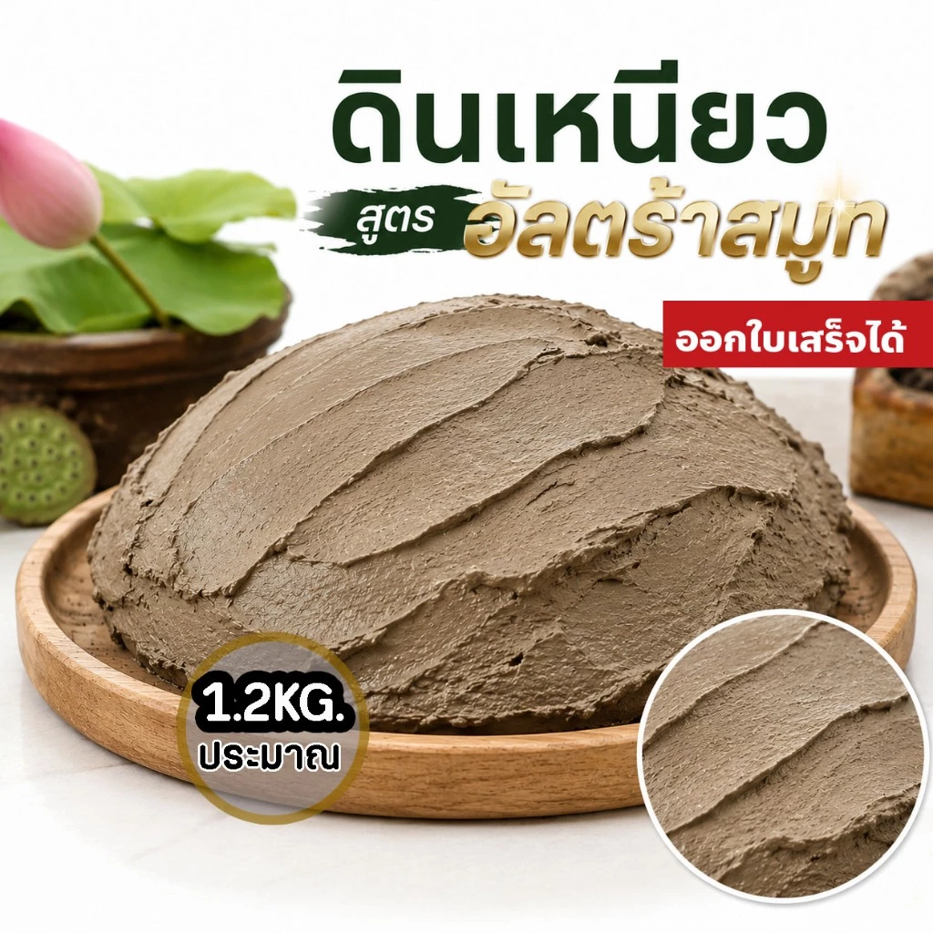 (2ถุง50ส่งฟรี)ดินดินบัว ดินเหนียว สูตรอัลตร้าสมูท ดินนวด ดินไม้น้ำ ดินปั้นกระสุน หนักประมาณ 1.2KG พร้อมใช้ เหนียวนุ่ม นว