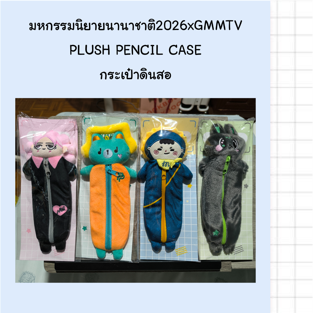 *พร้อมส่ง*กระเป๋าดินสอเพิ่มพูน เมต้า จัมโม่ นีโอน่า PERMPOON METAA JUMMO NEONA PENCIL CASE // งานมหก