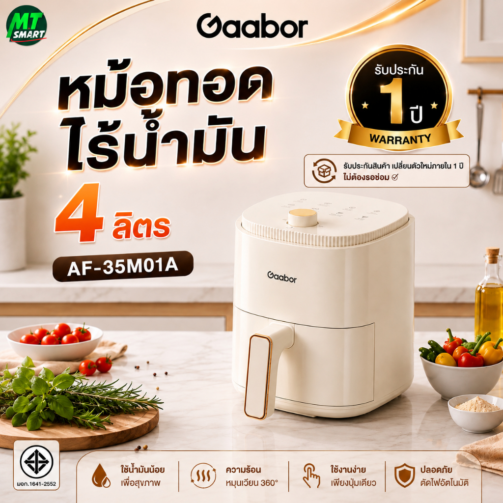 Gaabor รุ่น AF-35M01A  AirFryer หม้อทอดไร้น้ำมัน​ 4 ลิตร 800W​ เหมาะสำหรับการใช้งาน 3-5 คน รุ่น AF-35M01A