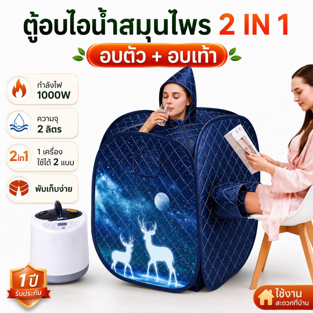 ตู้อบไอน้ำสมุนไพร 2in1 ลายดาว อบตัว อบเท้า เครื่องซาวน่าไอน้ำ 1000W ความจุ 2L พับเก็บได้ ใช้ที่บ้าน
