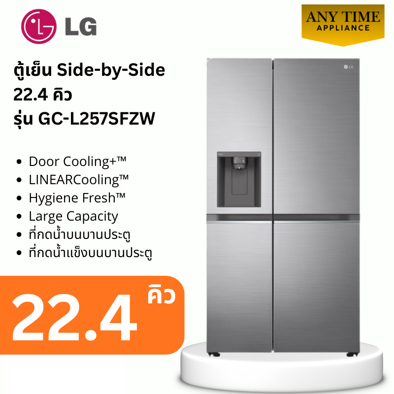 LG ตู้เย็น Side-by-Side รุ่น GC-L257SFZW 22.4 คิว สีเงิน Smart Inverter  #gc-l257