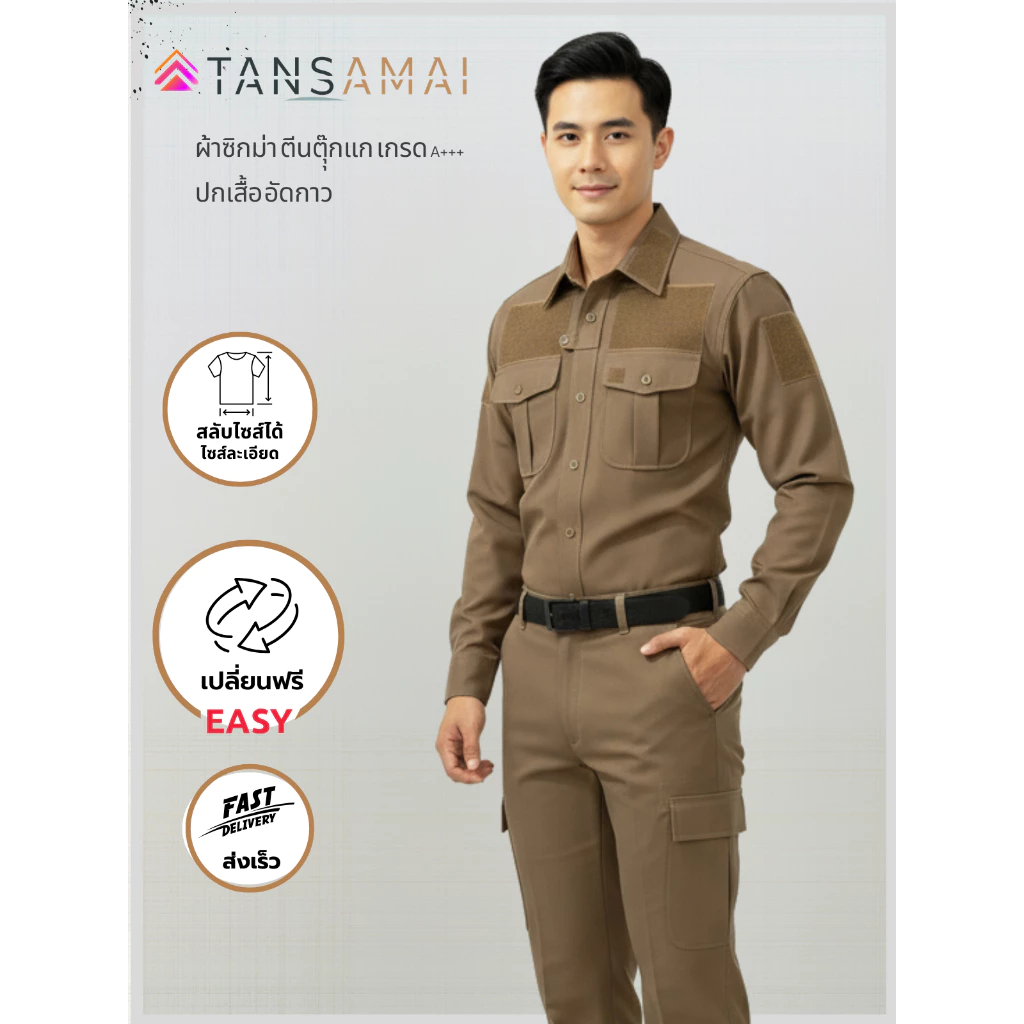 ชุดสายตรวจ // เครื่องแบบ ตำรวจ by bangbang [ เปลี่ยนฟรี ]**ปรับสีเข้มขึ้น