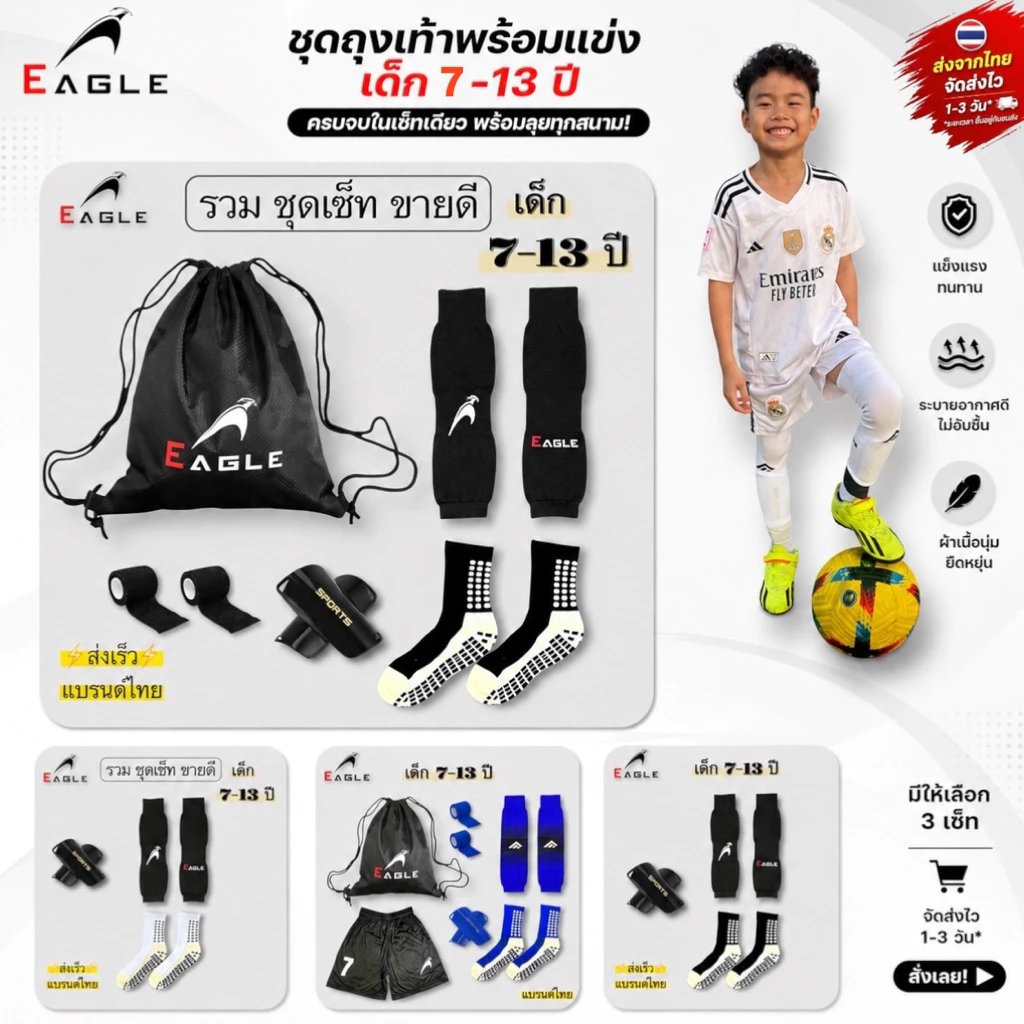 (แจกโค้ด20%กรอก INC561EH ช่องโค้ดช้อปปี้)ถุงเท้ากันลื่นเด็ก เซ็ท 5ชิ้น พร้อมแข่ง อุปกรณ์เตะฟุตบอล กระเป๋าถุงผ้า+ถุงเท้าก