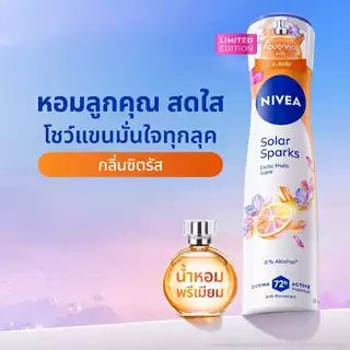 นีเวีย โซลาร์ สปาร์ค เอ็กโซติก ฟรุตส์ เซนต์ สเปรย์ 150 มล.
