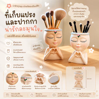 ที่ใส่ปากกา ที่เก็บแปรงแต่งหน้า ดีไซน์อาร์ต วางแล้วโต๊ะสวย ที่จัดระเบียบโต๊ะเครื่องแป้ง นางเงือก