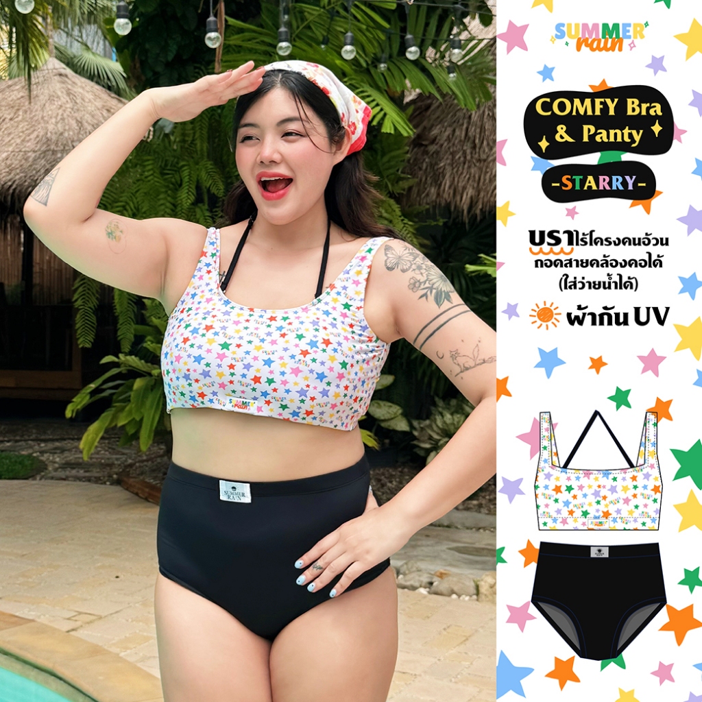 ชุดชั้นในคนอ้วนลาย Starry มีสายคล้องคอ - COMFY BRA & PANTY
