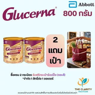 Glucerna Advance กลูเซอนา แอดวานซ์ 800 g กลิ่นวานิลลา อาหารทางการแพทย์สำหรับผู้เป็นเบาหวาน คุมระดับน้ำตาล