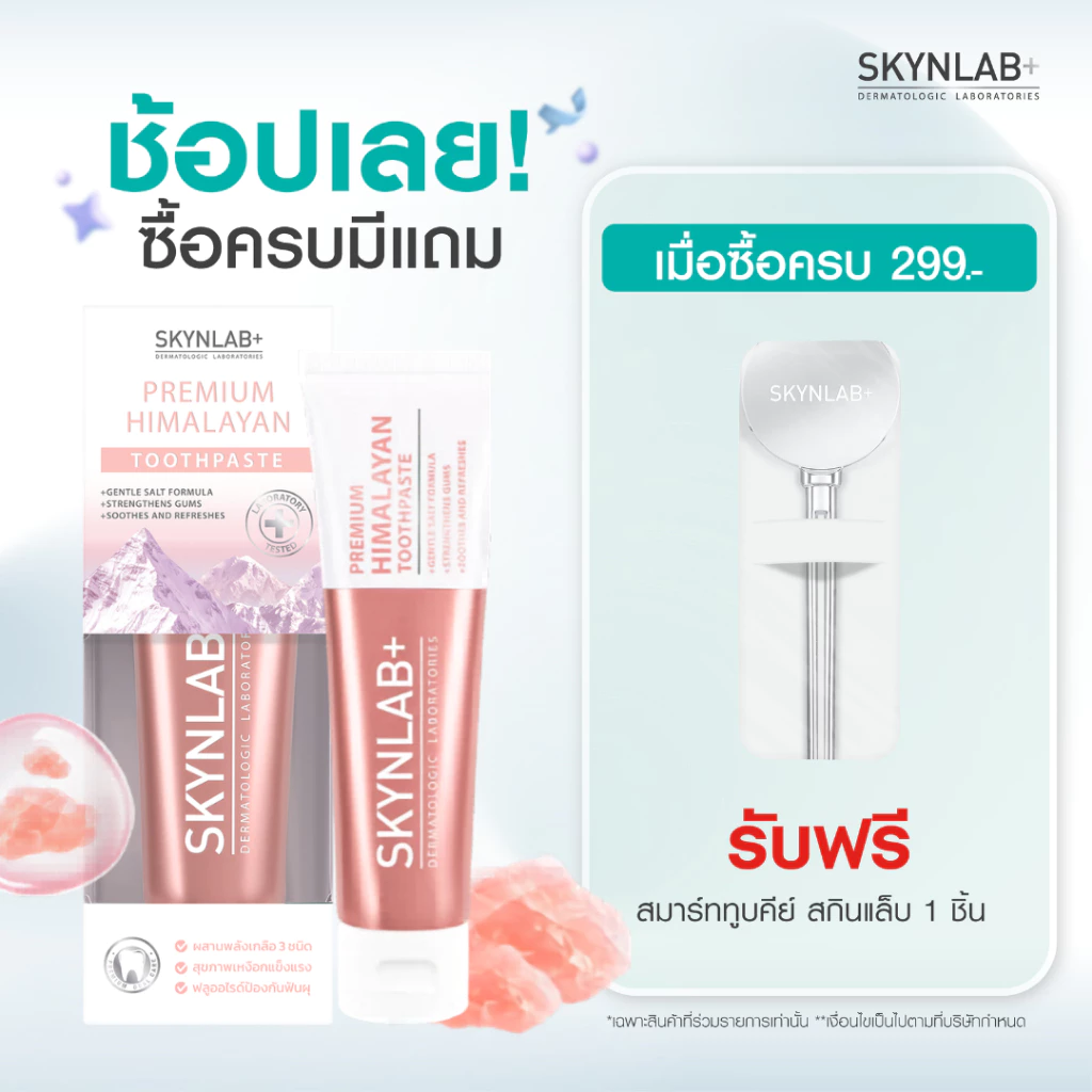 Skynlab ยาสีฟันพรีเมี่ยมหิมาลายัน 50g/100g สกินแล็บ