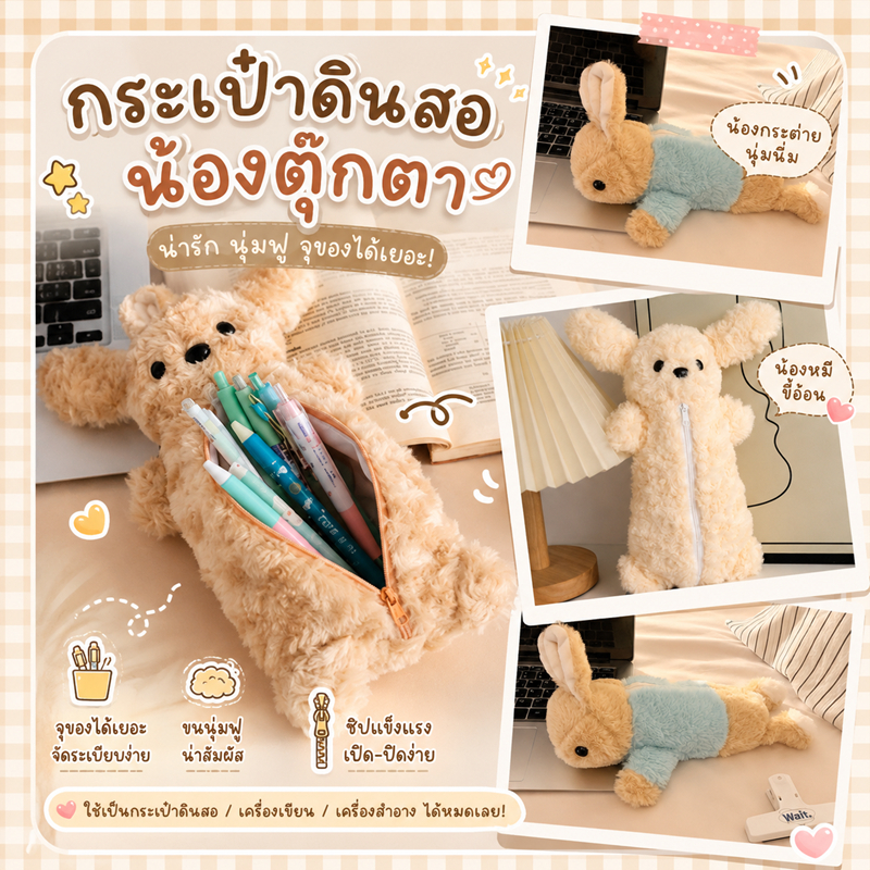 กระเป๋าดินสอ เสื้อฟ้า รูปหมีครีม รูปหมีน้ำตาล รูปหมีขาว กระเป๋าดินสอขนนุ่มลายสัตว์น่ารัก ทรงสุนัข ความจุใหญ่ ซิปแข็งแรง