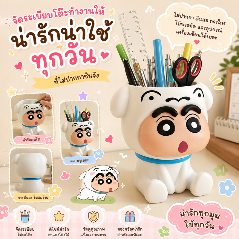 กล่องใส่ปากกาชินจัง ที่ใส่ปากกาลายการ์ตูนชินจัง สไตล์ญี่ปุ่นสุดคิ้วท์ ดีไซน์ 3D นั่งถือของได้ วางตกแต่งโต๊ะทำงานหรือโต๊ะ