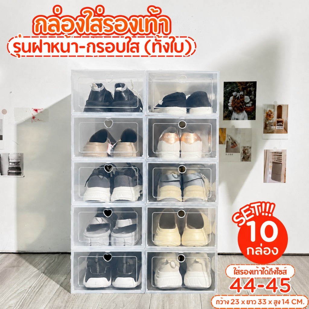 SET 10 กล่องรองเท้า กล่องเก็บรองเท้า กันฝุ่น วางซ้อนได้ ประหยัดพื้นที่ เหมาะกับบ้านและคอนโด พร้อมส่ง