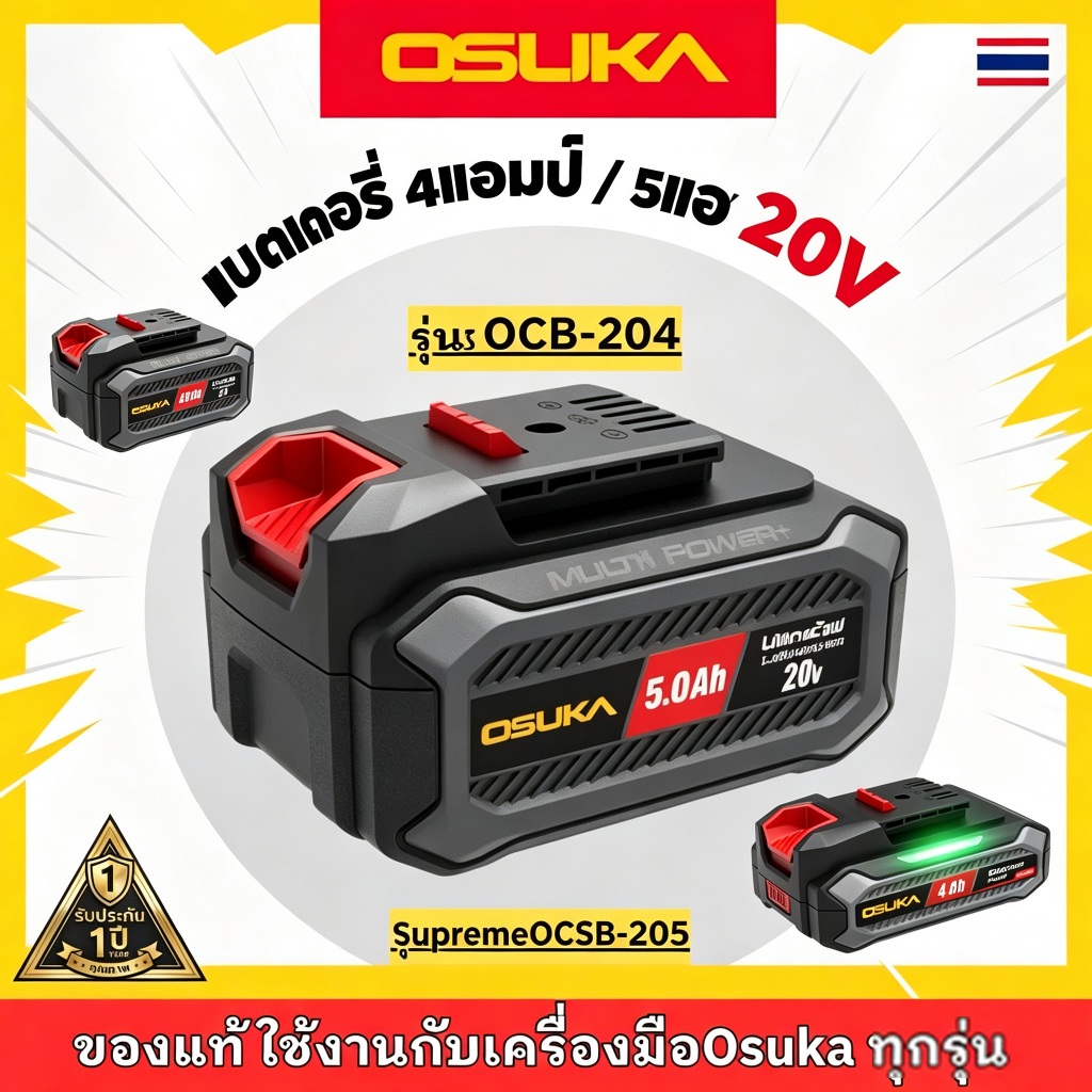 (ใหม่ล่าสุด 2026) OSUKA แบต+แท่นชาร์จ ชุดครบ 20V หลายความจุ เหมาะเปลี่ยนอะไหล่เครื่องมือไฟฟ้าเก่า