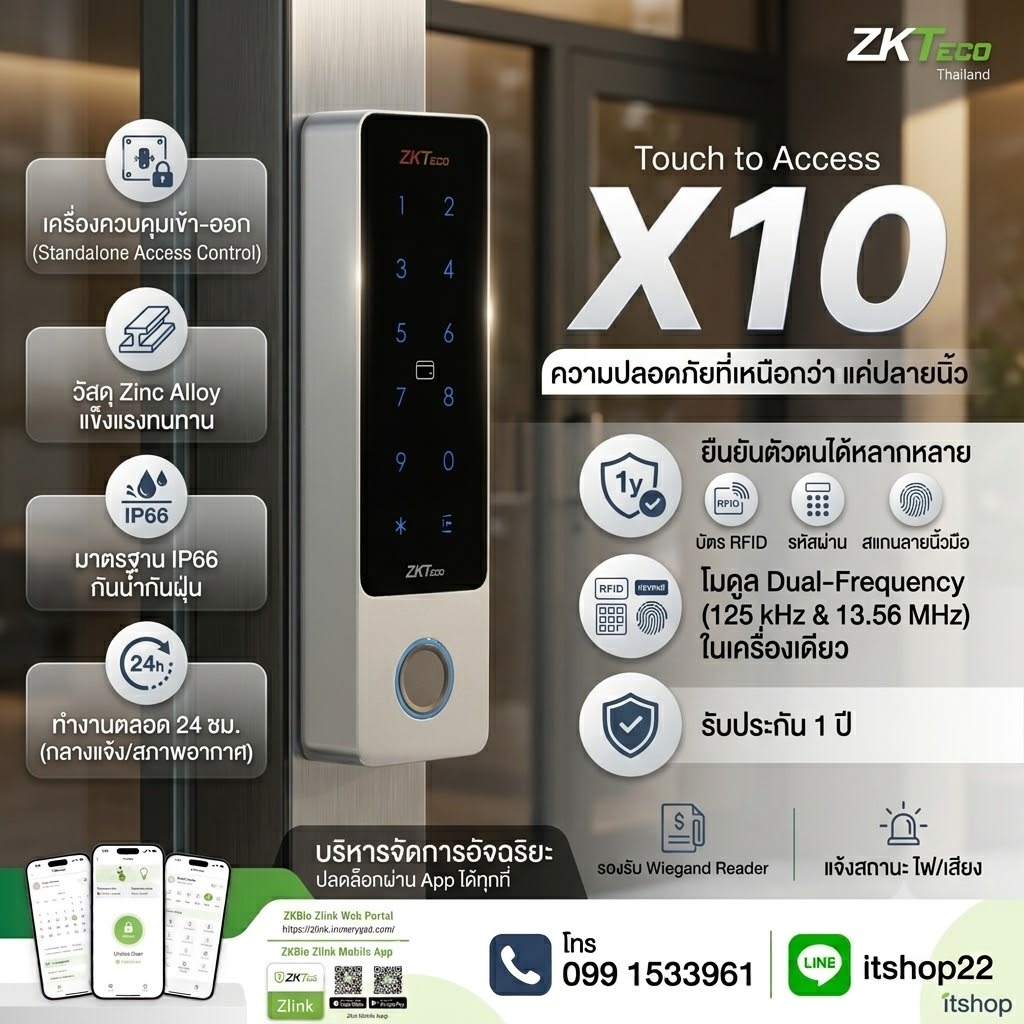 ZK Teco X10 Standalone Access Control ใช้บัตรสองความถี่ เครืองสแกนนิ้ว บัตร รหัส ใช้งานผ่านแอป ZKBio