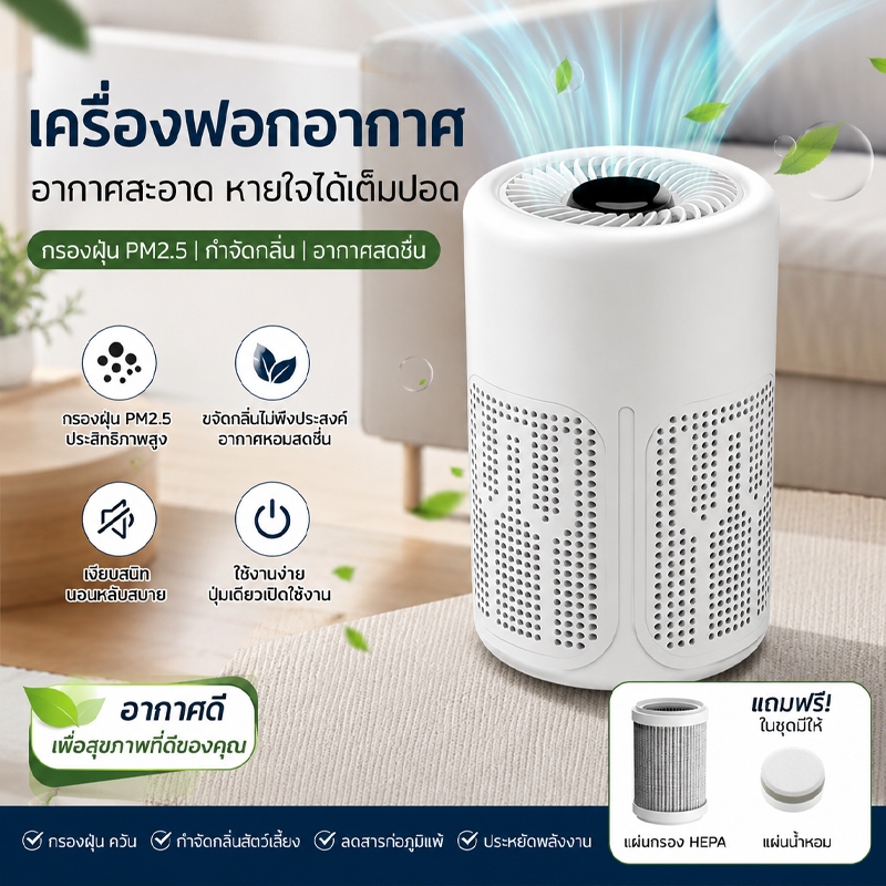 🍃บ้านไร้กลิ่น! 100%🍃เครื่องฟอกอากาศ ที่ฟอกอากาศ เครื่องฟอกอากาศในบ้าน กำจัดกลิ่นอัตโนมัติ ควัน สารก่อภูมิแพ้ ไรฝุ่น