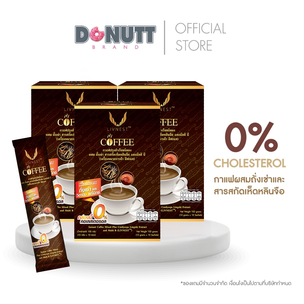 [เซต3 กล่อง] กาแฟเพื่อสุขภาพ (10ซอง/กล่อง) เสริมสุขภาพ กาแฟผสมถั่งเช่าและสารสกัดเห็ดหลินจือ และมัลติ บี