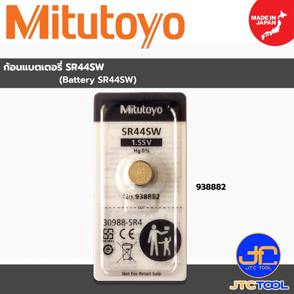 Mitutoyo ก้อนแบตเตอรี่ SR44SW รุ่น 938882 - Battery SR44SW No.938882
