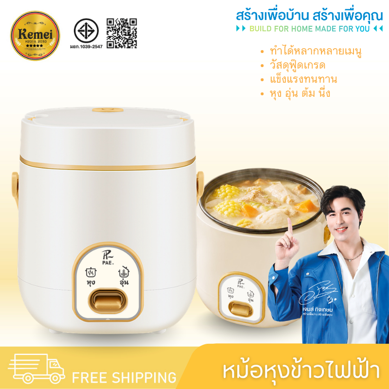 PAE-114C หม้อหุงข้าว 0.8L หม้อหุงข้าวมินิ หม้อหุงข้าวไฟฟ้า หม้อหุงข้าวเล็ก