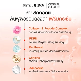 Rojukiss Hydrogel Eye Mask 15g โรจูคิส ไฮโดรเจล อาย มาสก์ มาส์กใต้ตาฟื้นฟูผิวรอบดวงตา