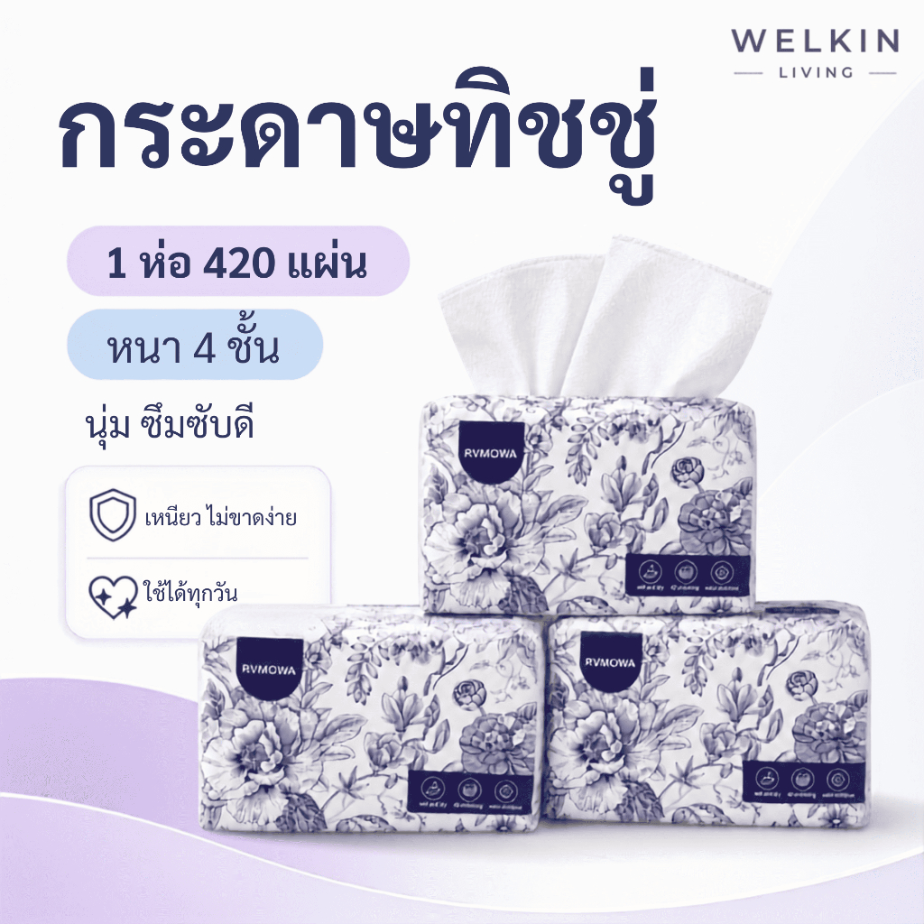 ZJ-02 RVMOWA【1ห่อ】กระดาษทิชชู่ กระดาษเช็ดหน้า กระดาษเช็ดปาก ทิชชู่ 4 ชั้น นุ่ม หนา ซับน้ำดี ใช้ในบ้าน ใช้ประจำวัน