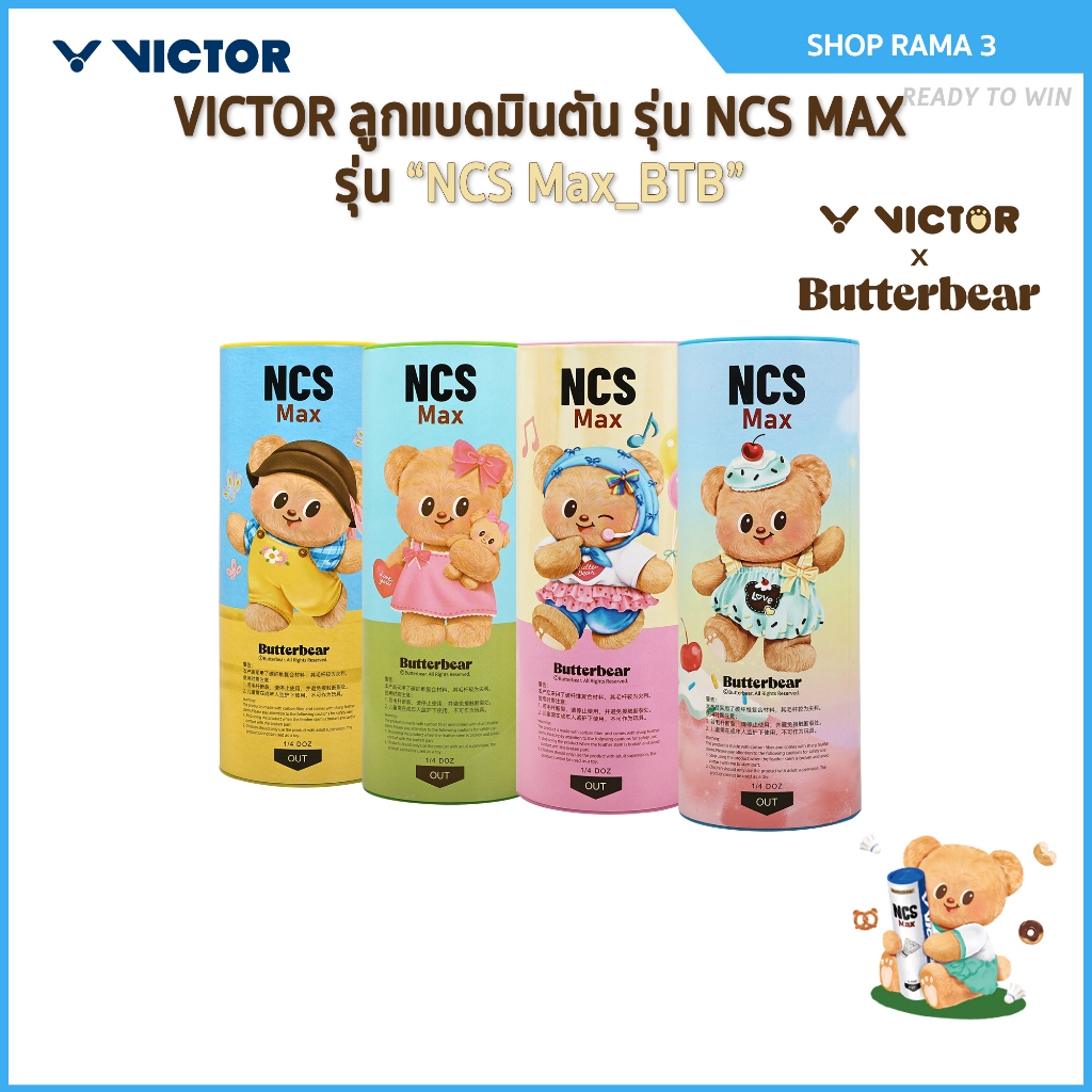 VICTOR X Butterbear ลูกแบด NCS MAX BTB SPEED 76 ( 3pcs/tube )