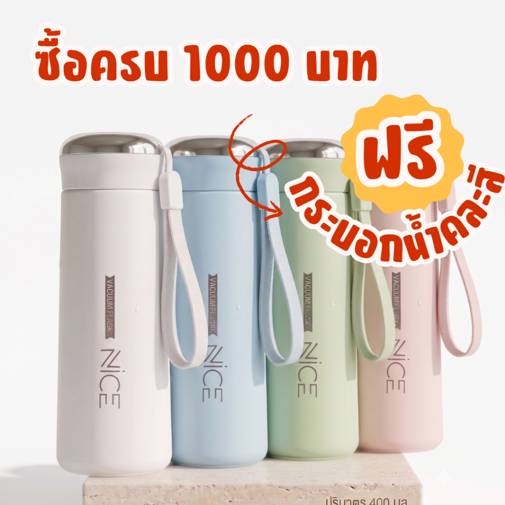 แถมฟรี กระบอกน้ำ 400 ML คละสี โปรโมชั่น