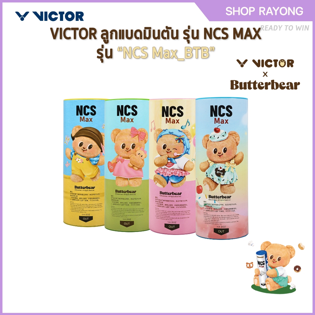 VICTOR X Butterbear ลูกแบด NCS MAX BTB SPEED 76 ( 3pcs/tube )