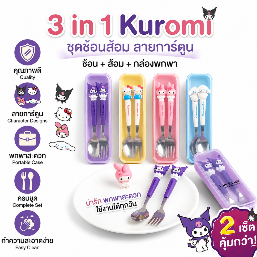 ชุดช้อนส้อมสแตนเลส  พร้อมกล่องน่ารัก ของขวัญเซ็ตช้อนส้อมพรีเมียม