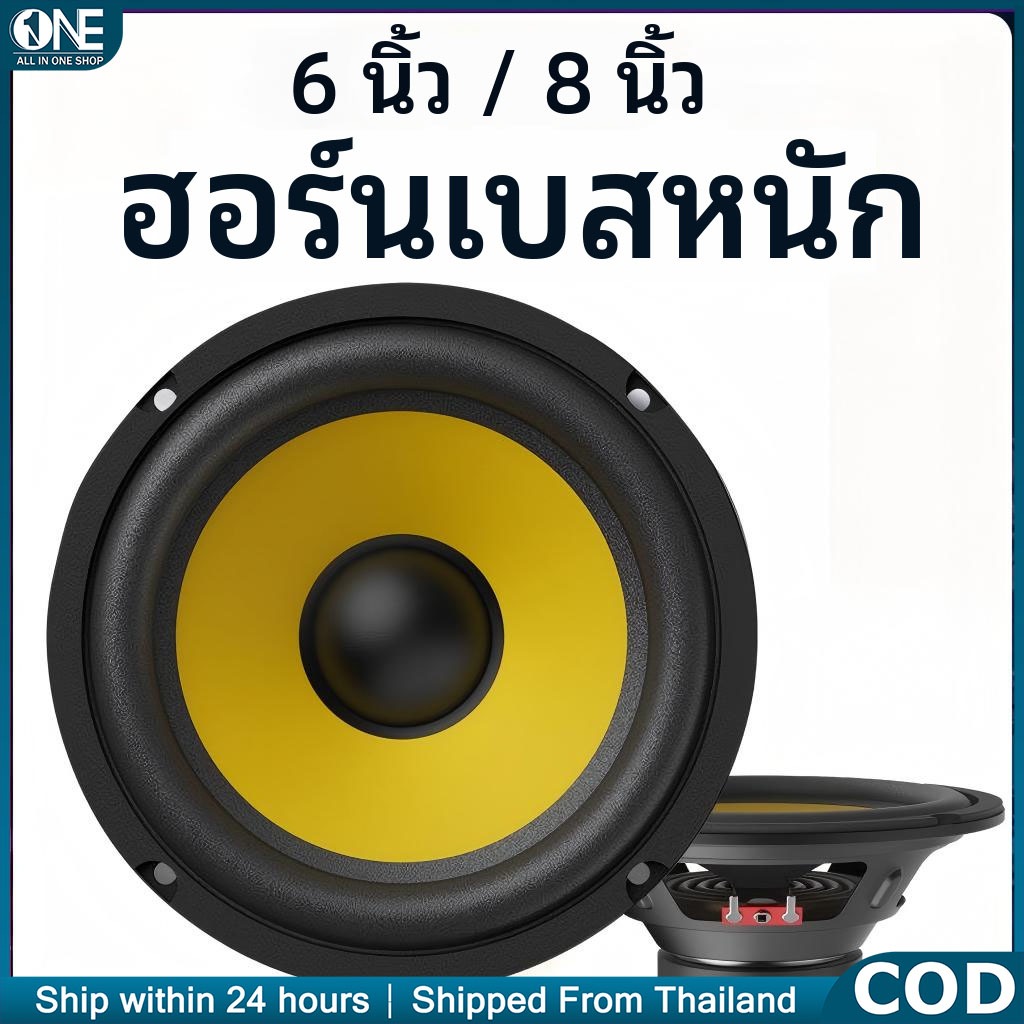 อะไหล่ดอกซับโคแอกเซียล 6 นิ้ว 8 นิ้ว | ชิ้นส่วนประกอบ Hi-Fi ความถี่เต็ม | เบสแน่น | อุปกรณ์ DIY