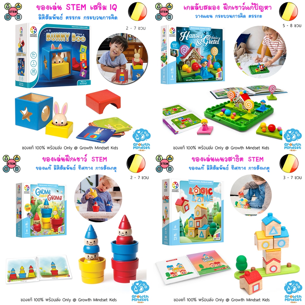 (ของแท้ 3 ขวบ - ผู้สูงอายุ) ของเล่นลับสมอง OR1111 รวม GM Kids INT