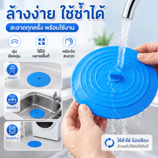 NESTY ที่อุดฝาท่อระบายน้ำ แบบซิลิโคน ซิลิโคนปิดท่อน้ำทิ้ง ฝาปิดท่อระบายน้ำ ฝาครอบปิดท่อน้ำ ที่ปิดอ่างซิงค์น้ำ COD