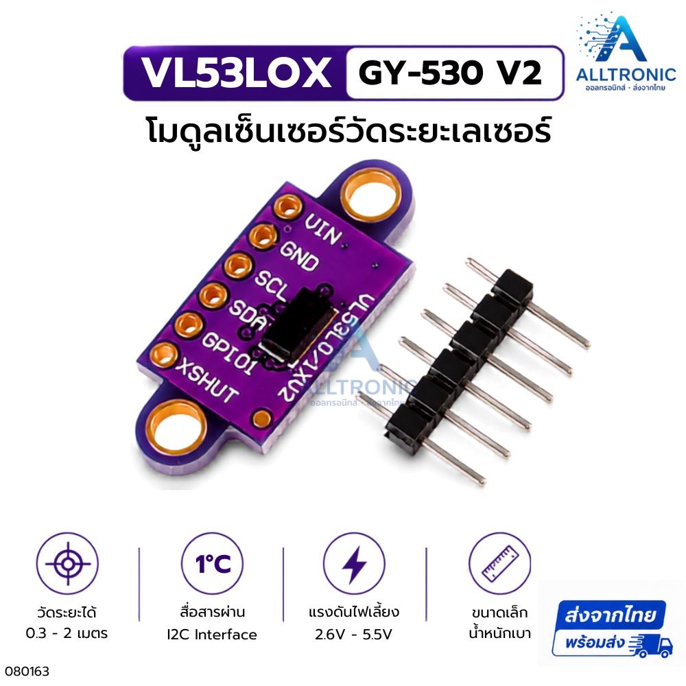 เซ็นเซอร์วัดระยะทางด้วยเรเซอร์ 0.3 - 120 ซม  VL53L0X GY-530 V2