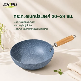 ZHIPUกระทะหินอ่อน หม้อเทปล่อน สไตล์ญี่ปุ่น ด้ามไม้ยาว เคลือบลายหินอ่อน ขนาด20/22/24 ซม
