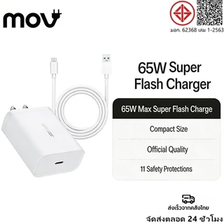MOV【รับประกัน 1 ปี】 PD 65W SUPER VOOC หัวชาร์จ+สายชาร์จ TYPEC รองรับชาร์จเร็วซุปเปอร